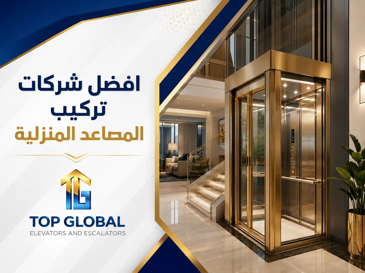 تركيب مصاعد جدة