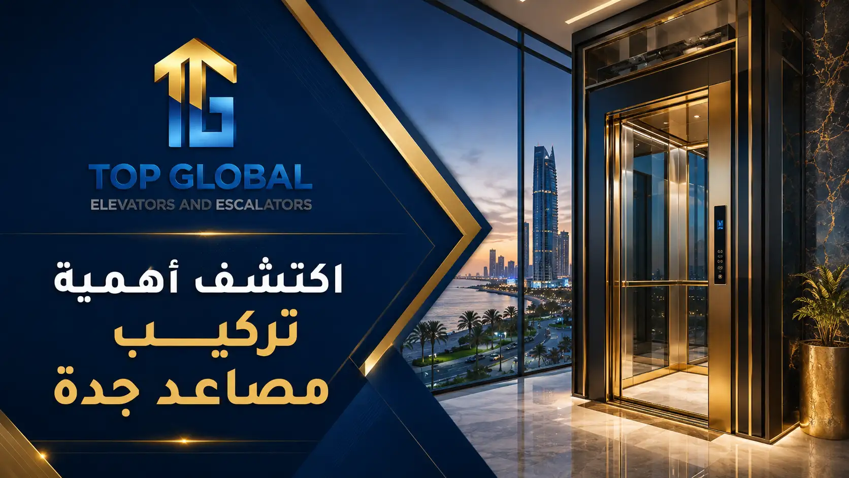 تركيب مصاعد جدة