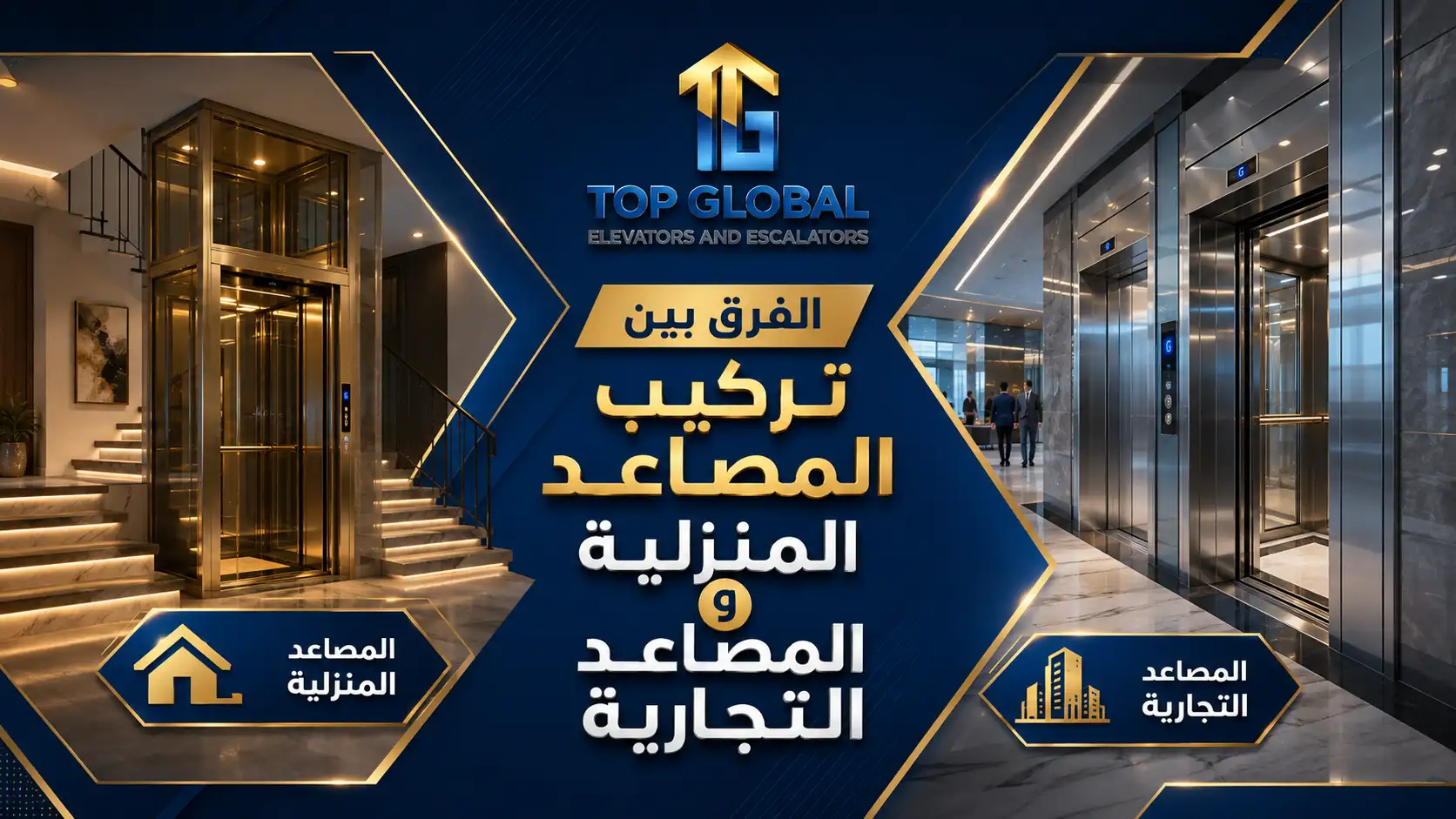 تركيب مصاعد جدة