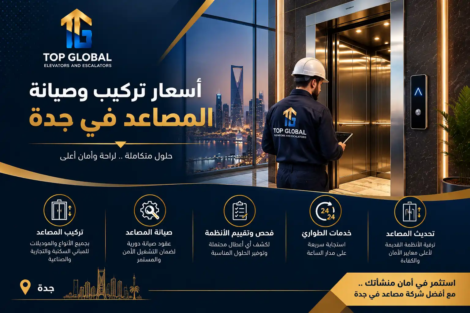 أفضل شركات المصاعد في جدة