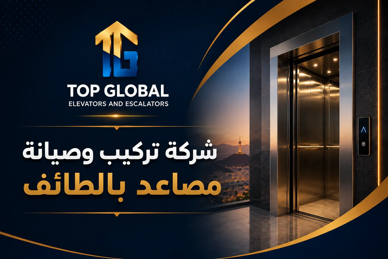 افضل شركة مصاعد في الطائف