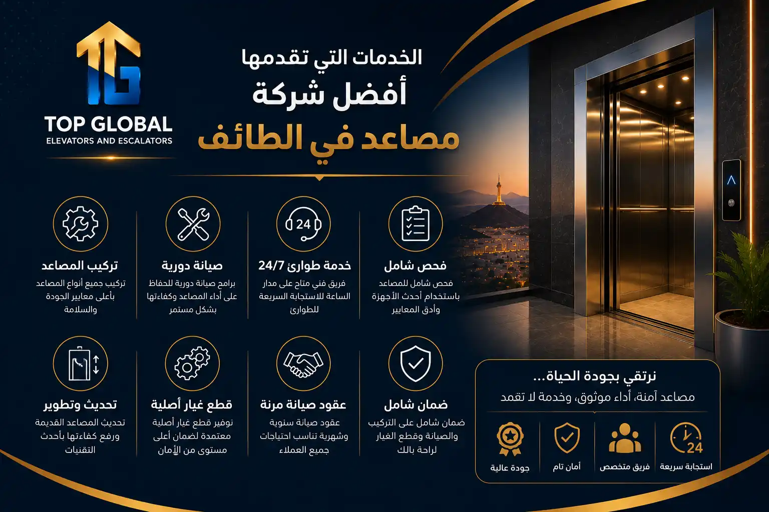 افضل شركة مصاعد في الطائف