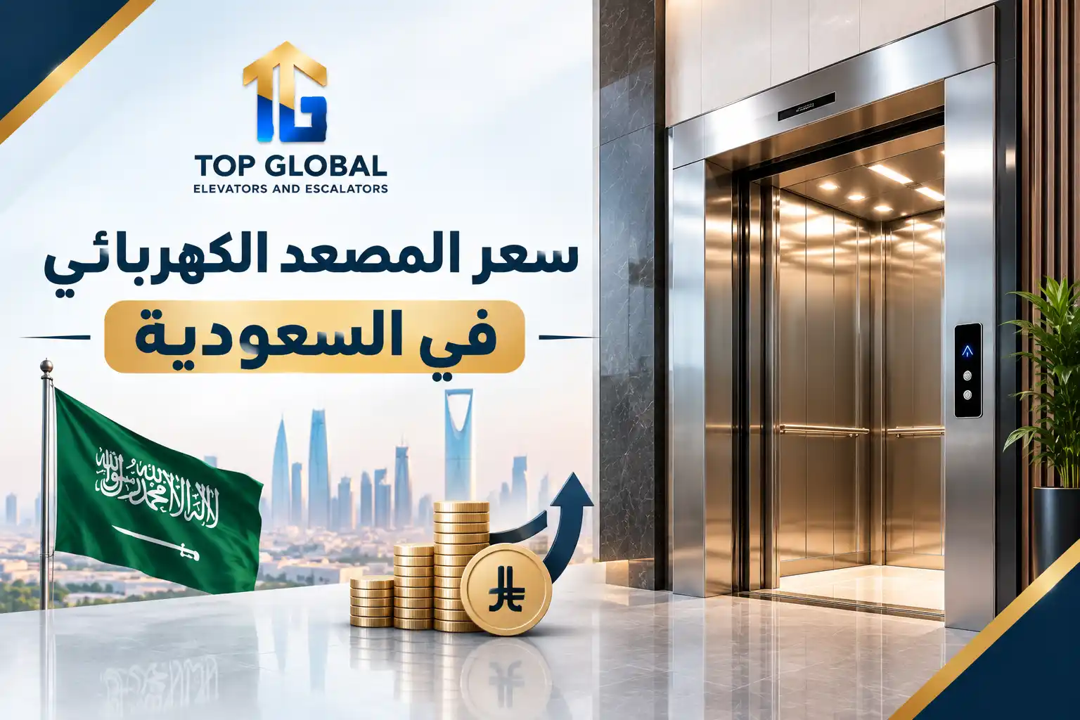 سعر المصعد الكهربائي في السعودية 