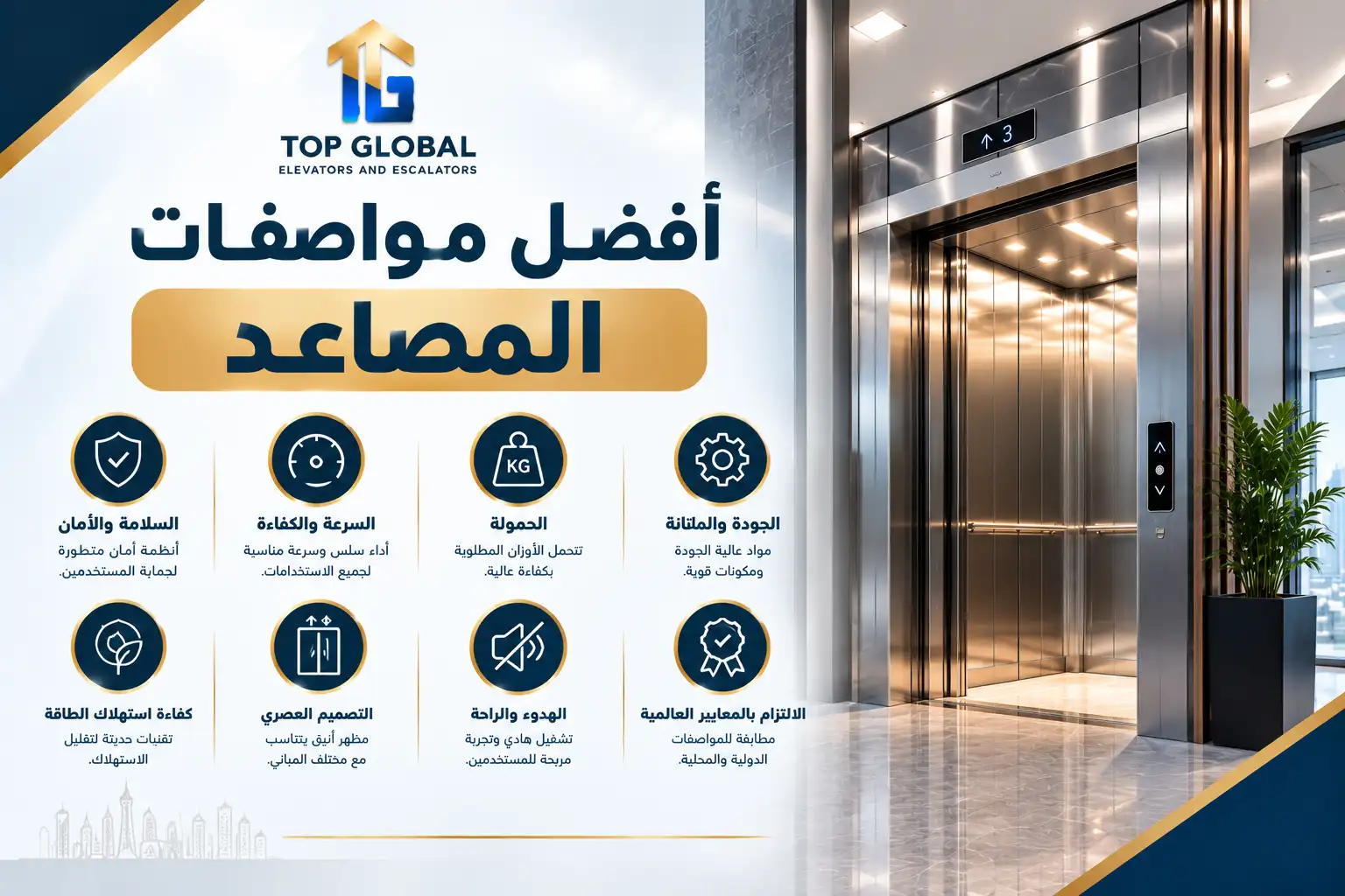 افضل مواصفات المصاعد