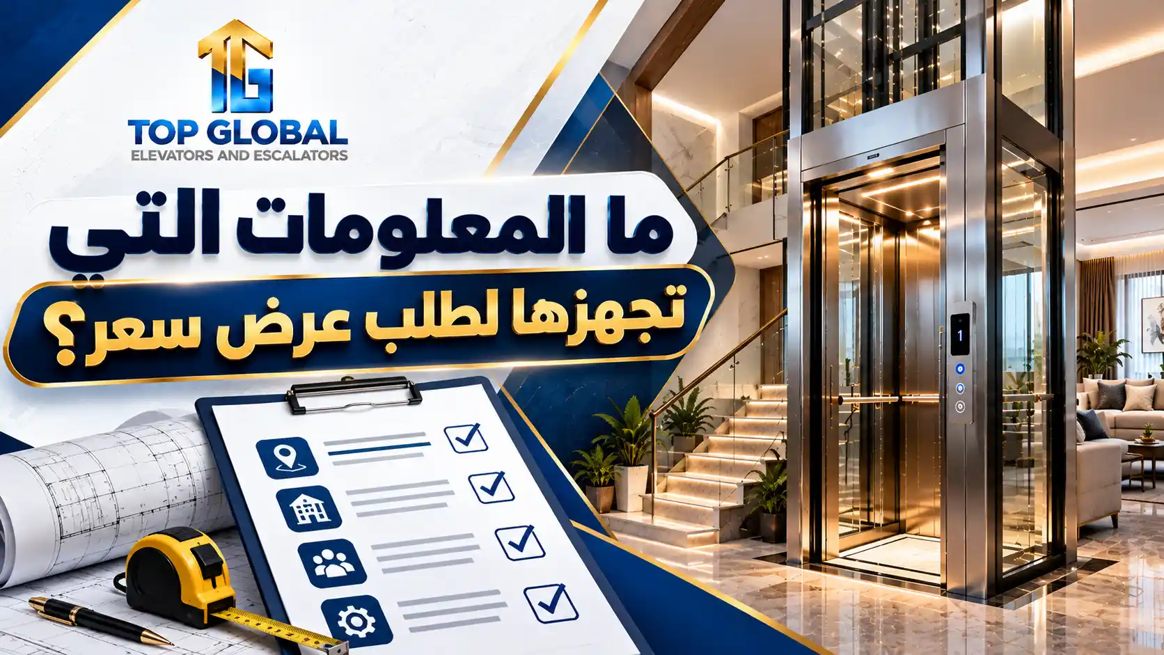 تكلفة تركيب مصعد منزلي